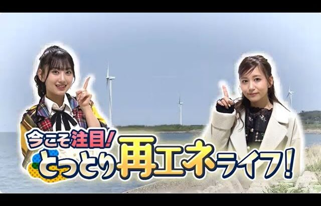 AKB48徳永羚海と元SKE48大場美奈が出演した番組がYouTubeで公開される！！【れみたん・みなるん】