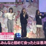 【大朗報】19期生・花田藍衣、1人だけミニスカートでリハーサルに参加パ○ツ丸見え？【AKB48研究生めいめい】