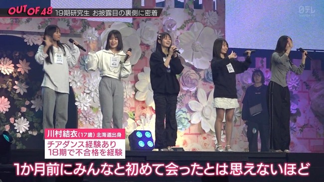 【大朗報】19期生・花田藍衣、1人だけミニスカートでリハーサルに参加パ○ツ丸見え？【AKB48研究生めいめい】