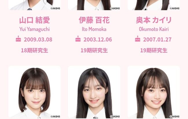 【速報】AKB48 19期研究生5人お披露目ｷﾀ━━━━(ﾟ∀ﾟ)━━━━!!【#伊藤百花 #川村結衣 #白鳥沙怜 #奥本カイリ #花田藍衣】