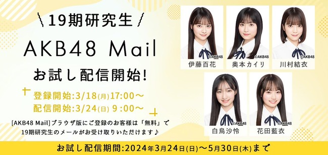 【AKB48】19期研究生モバメｷﾀ━━━━(ﾟ∀ﾟ)━━━━!!【19期研究生Mail お試し配信開始】