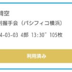 【AKB48】握手会で17期山﨑空ｃに3桁枚出しの猛者が現れる！！【17期研究生そらら】