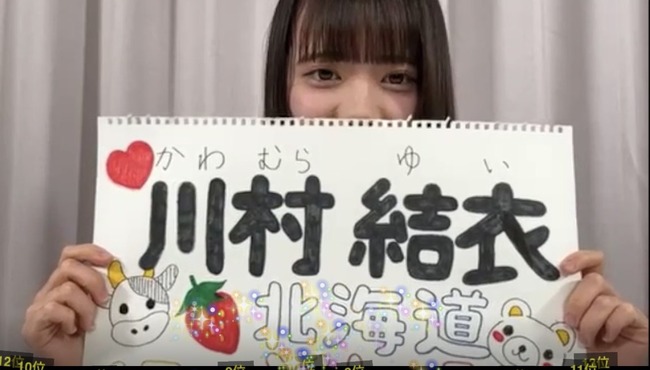 【AKB48】川村結衣ちゃんのSR初配信が初々しいと話題にｗｗｗ【19期生かわゆい研究生】