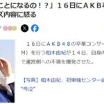 【速報】AKB48名物のピンポン球チャレンジ商法が、yahooニュースになる！！！！！