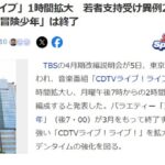 【朗報】TBS「CDTVライブ！ライブ！」が毎週2時間生放送レギュラーに！これでAKB48だけじゃなくSKE48、NMB48、HKT48、NGT48、STU48なども出れるかも？