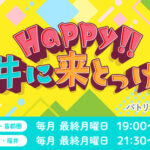 【AKB48】坂川陽香ちゃんがラジオ日本の番組のアシスタントに決定【Happy!!福井に来とっけの～】