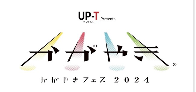 金沢で開催される「UP-T presents かがやきフェス2024」にAKB48は出演するのか？