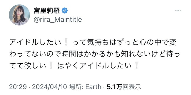 元チーム8宮里りらさん、まだアイドルを諦めない【元AKB48宮里莉羅がアイドル活動復帰に意欲】