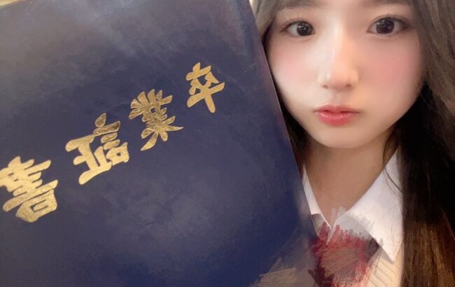 【AKB48】迫由芽実「JK終了のお知らせ」【18期研究生こひ 高校を卒業】