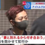 【闇深】アイドルプロデューサーの40歳男性逮捕　教え子の17歳アイドルに淫行　エイジアプロモーションCOMIQ ON!【真田巧容疑者】