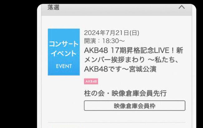 【速報】AKB48 研究生 全国ツアーが落選祭り！！【AKB48 17期生昇格記念LIVE！新メンバー挨拶まわり～ 私たち、AKB48です ～】