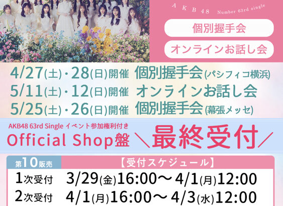 【朗報】AKB19期生 花田藍衣＆川村結衣 握手会(オンラインお話し会) フル完売！！【AKB4819期研究生めいめい・かわゆい】