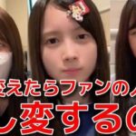 【AKB48】17期生さん、髪色にゴチャゴチャうるさいヲタに物申す【太田有紀・平田侑希・水島美結】