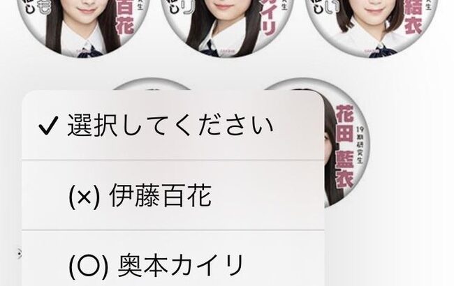 【朗報】AKB48 第19期生　応援グッズが完売続出！！【応援バッチ】