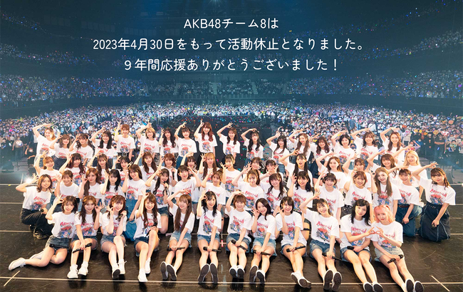 【疑問】チーム8のOGって劇場出禁になったの？【AKB48】