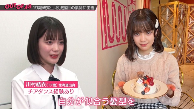【朗報】AKB19期生 川村結衣ﾁｬﾝ「ナスが食べれるようになった。」 🍆　🍆　🍆【AKB4819期研究生かわゆい】