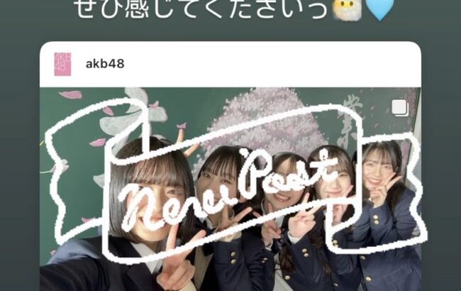 AKB48公式が上げてくださった「星が消えないうちに」オフショット祭りが秀逸すぎる！！！