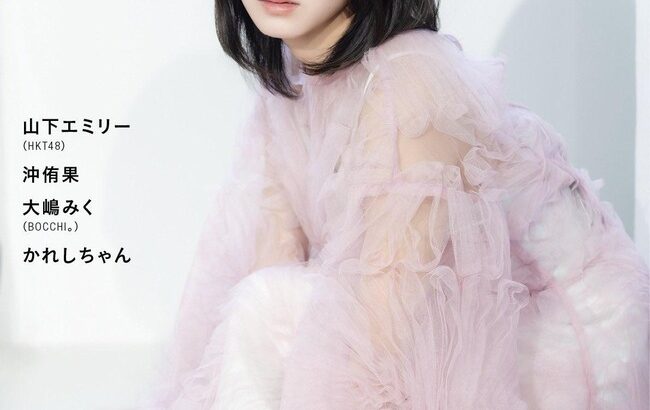 【謎定期】AKB48事務所メンバー御用達「グラビアプレス Vol.8」に大西桃香ｷﾀ━(ﾟ∀ﾟ)━!!【表紙＆グラビア】