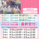 【朗報】AKB19期研究生 花田藍衣・川村結衣 握手会(オンラインお話し会) フル完売寸前！！！【AKB48めいめい・かわゆい】