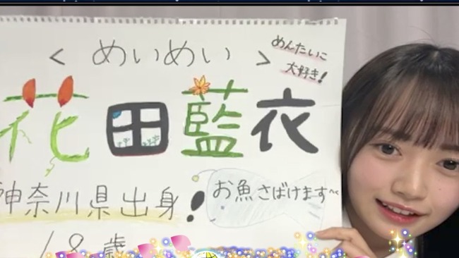 【朗報】AKB19期生 花田めいﾁｬﾝ「得意料理は、グラタン、肉じゃが、ミートボール、グラタンはホワイトソースから作ります」【AKB4819期研究生 花田藍衣めいめい】