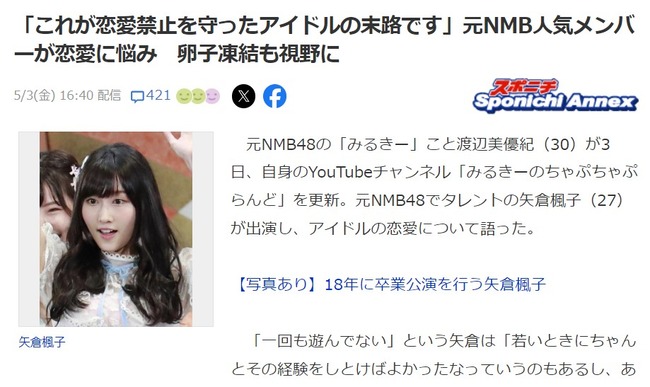 【悲報】元NMB48センター渡辺美優紀『現役アイドルは恋愛しましょう』【みるきー】