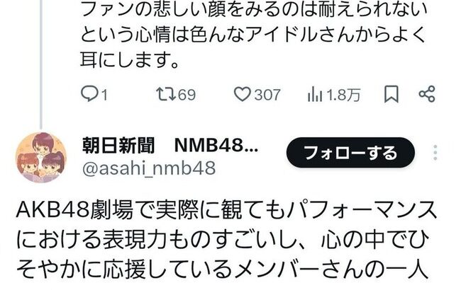 【朗報】朝日新聞さん、岩立沙穂を激励する！【AKB48さっほー】