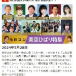 【速報】NMB48さんが5月28日(火)のうたコン出演決定！！！