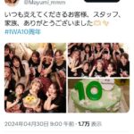 【朗報】「焼肉IWA」が創業10周年を迎える！【元AKB48内田眞由美】