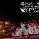 櫻坂46『承認欲求 -3rd YEAR ANNIVERSARY LIVE at ZOZO MARINE STADIUM DAY2-』