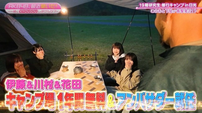 【朗報】AKB48 19期 研究生「日光たかとくキャンプステーション」アンバサダー 就任！！！