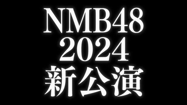 【速報】本日初日を迎えるNMB48オリジナル新公演の公演名が「天使のユートピア公演」に大決定！！！