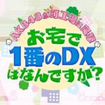 【朗報】「AKB48が町工場に突撃！お宅で一番のDXはなんですか？」6月2日放送！！【鈴木くるみ・佐藤美波・坂川陽香】