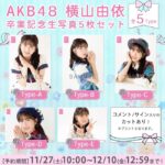 【AKB48】卒業記念生写真を出せるメンバーの基準ってどうなってんの？