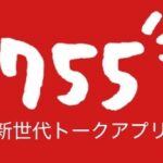 【AKB48】卒業メンバーさん755を再開する【佐々木優佳里/小田えりな/市川愛美/奥原妃奈子など】