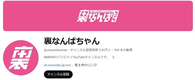 【速報】NMB48さん、バラエティ専門のYoutubeチャンネル「裏なんばちゃん」を立ち上げ！週5回更新へ！！