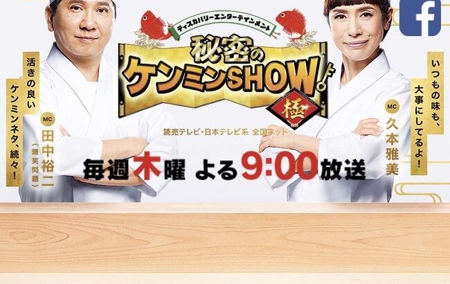 【朗報】AKB48グループ総監督・倉野尾成美さん 日テレ「秘密のケンミンSHOW」に出演決定！！【熊本県・5月23日(木)】