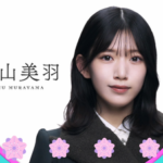 【櫻坂46】村山美羽、ついに選抜メンバーに【自業自得】