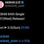 【朗報】AKB48 64thシングルは…20人選抜かと話題に！！！
