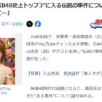 【悲報】AKB48大場チーム4、関係者からウ○チと言われていたｗｗｗ【島田晴香・入山杏奈】