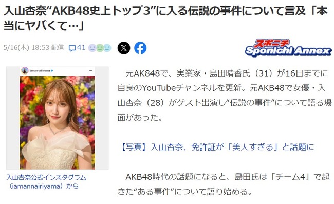 【悲報】AKB48大場チーム4、関係者からウ○チと言われていたｗｗｗ【島田晴香・入山杏奈】