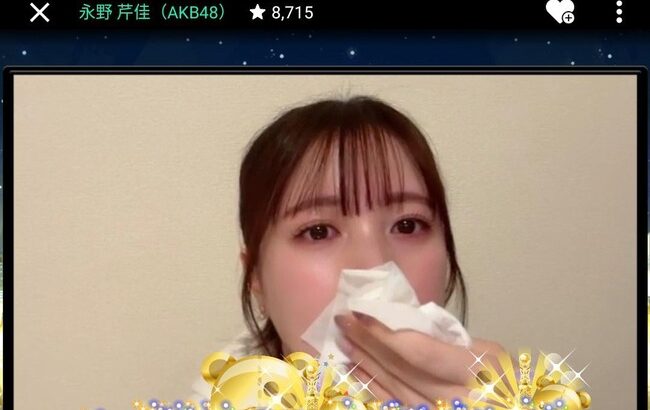 永野芹佳ｃ号泣き配信！！【AKB48 64thシングル落選で】