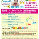 【AKB48】多田京加がバスツアーを開催！飯野雅も参加！！