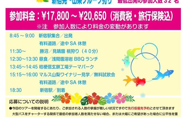 【AKB48】多田京加がバスツアーを開催！飯野雅も参加！！