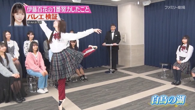 【大朗報】AKB4819期生 伊藤百花さん 得意のバレエを披露！スタイル抜群！【ネ申テレビ・いともも研究生】