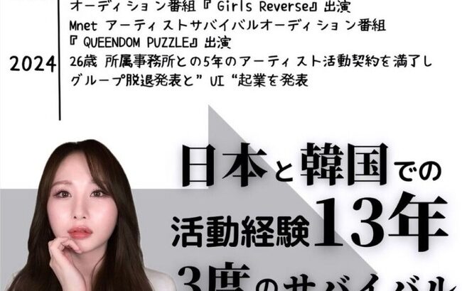 【元AKB48】高橋朱里、韓国事務所との契約終了…Rocket Punchは5人体制に！！！