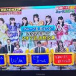 【衝撃】FRUITS ZIPPERさん、フジテレビで恥をかかされる・・・