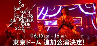 【櫻坂46】東京ドーム公演、これマジか…