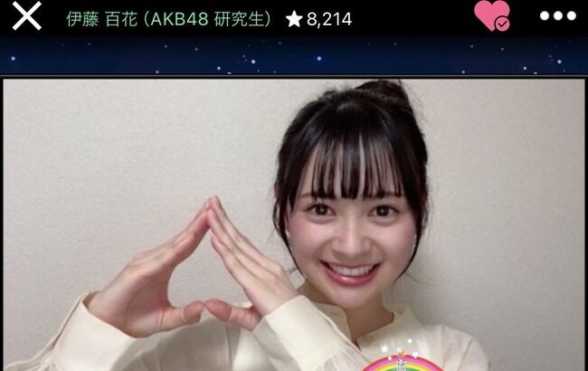 【AKB48】19期生　伊藤百花「明日もドラマ撮影で4時起きだから、これから少しだけドボンやってから寝ます。」【研究生いともも】