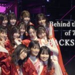 櫻坂46『Behind the scenes of Sakurazaka46 7th Single BACKS LIVE!!』予告編