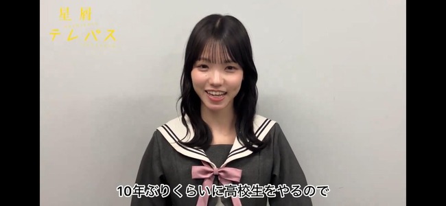 【朗報】AKB48 高橋彩音さんドラマでのJK制服姿が似合いすぎる！！ 【星屑テレパス】